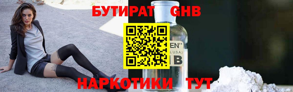 Воронеж  Бутират  Вход с VPN  Бутират 99% 