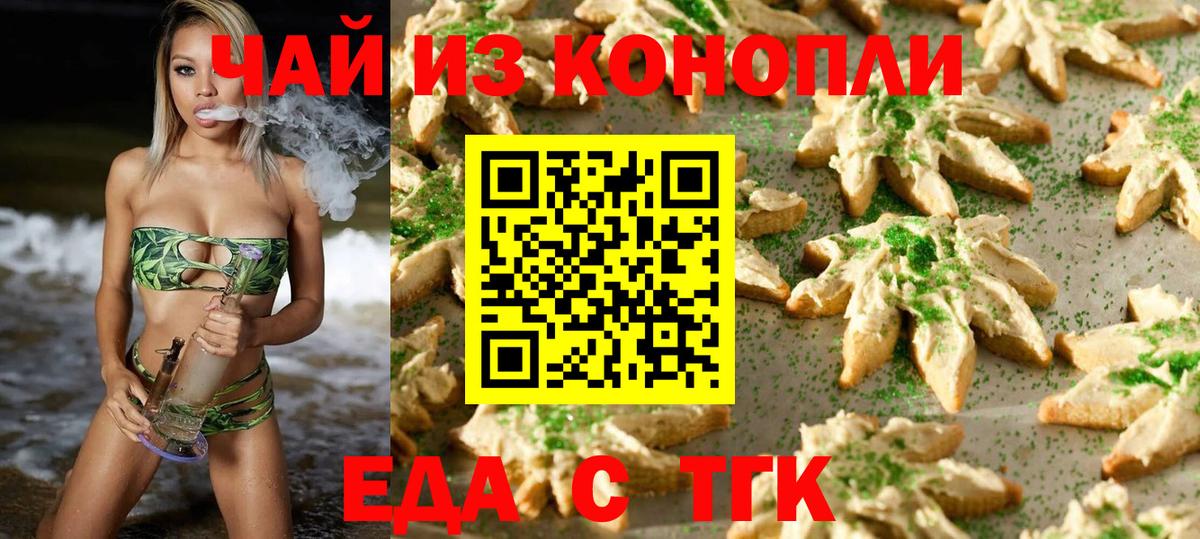 Печенье с ТГК конопля  Вход с VPN  Воронеж 