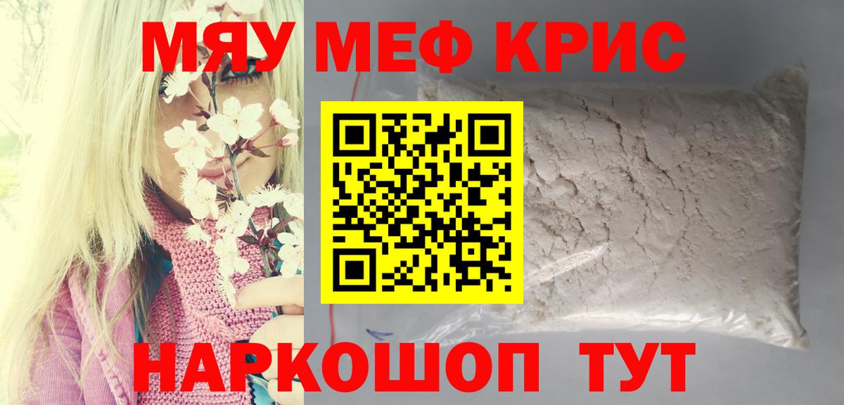 Меф мяу мяу  Воронеж