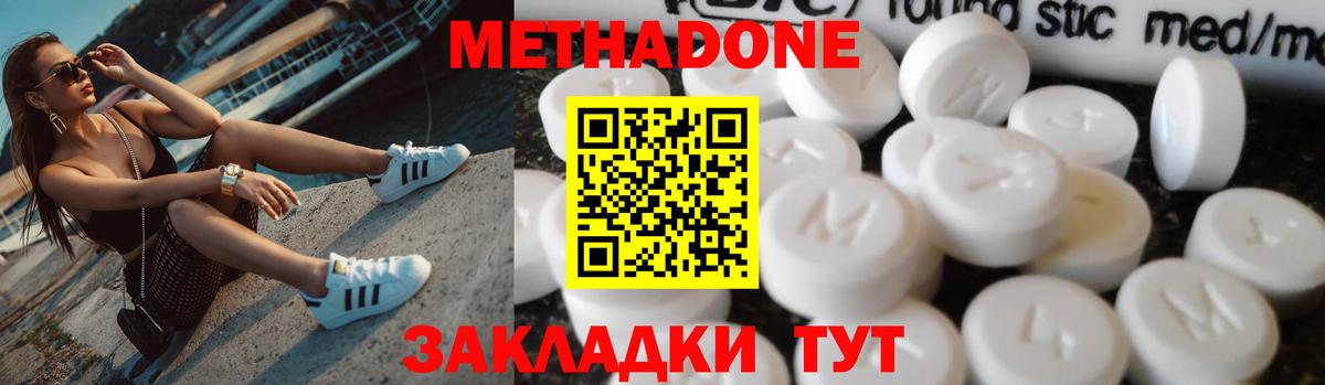 МЕТАДОН кристалл  Вход с VPN  МЕТАДОН кристалл  Воронеж 