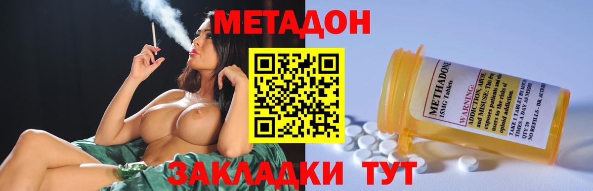 Метадон кристалл Воронеж