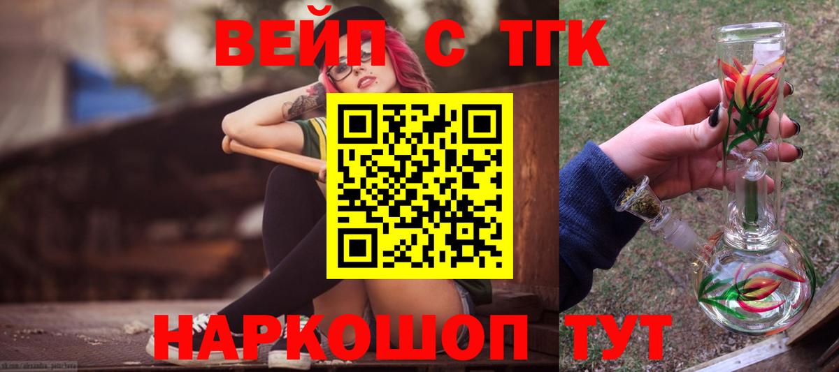 Воронеж  Дистиллят ТГК гашишное масло  Вход с VPN  ТГК вейп 